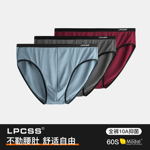 LPCSS内裤男三角裤1.5cm细腰边男士莫代尔透气窄边加大码肥佬裤衩