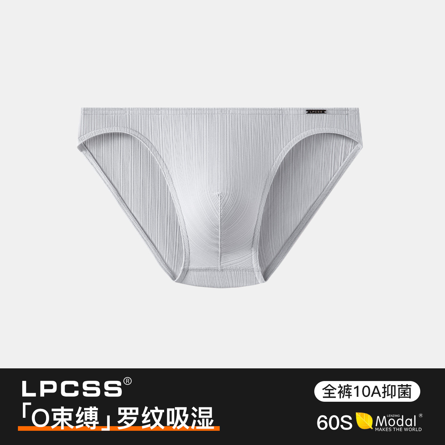 LPCSS男士时尚低腰三角裤窄边内裤60支吸湿螺纹莫代尔透气单层裆