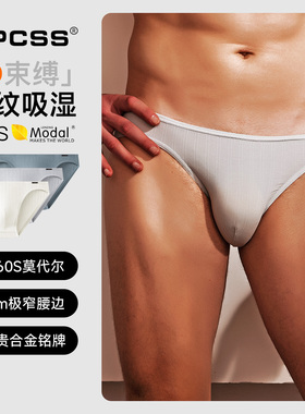 LPCSS品牌男士内裤罗纹莫代尔单层透气男低腰三角裤薄款超细腰边