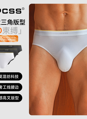 LPCSS品牌男士三角裤中腰高弹力棉莫代尔单层裆透气大码薄款底裤