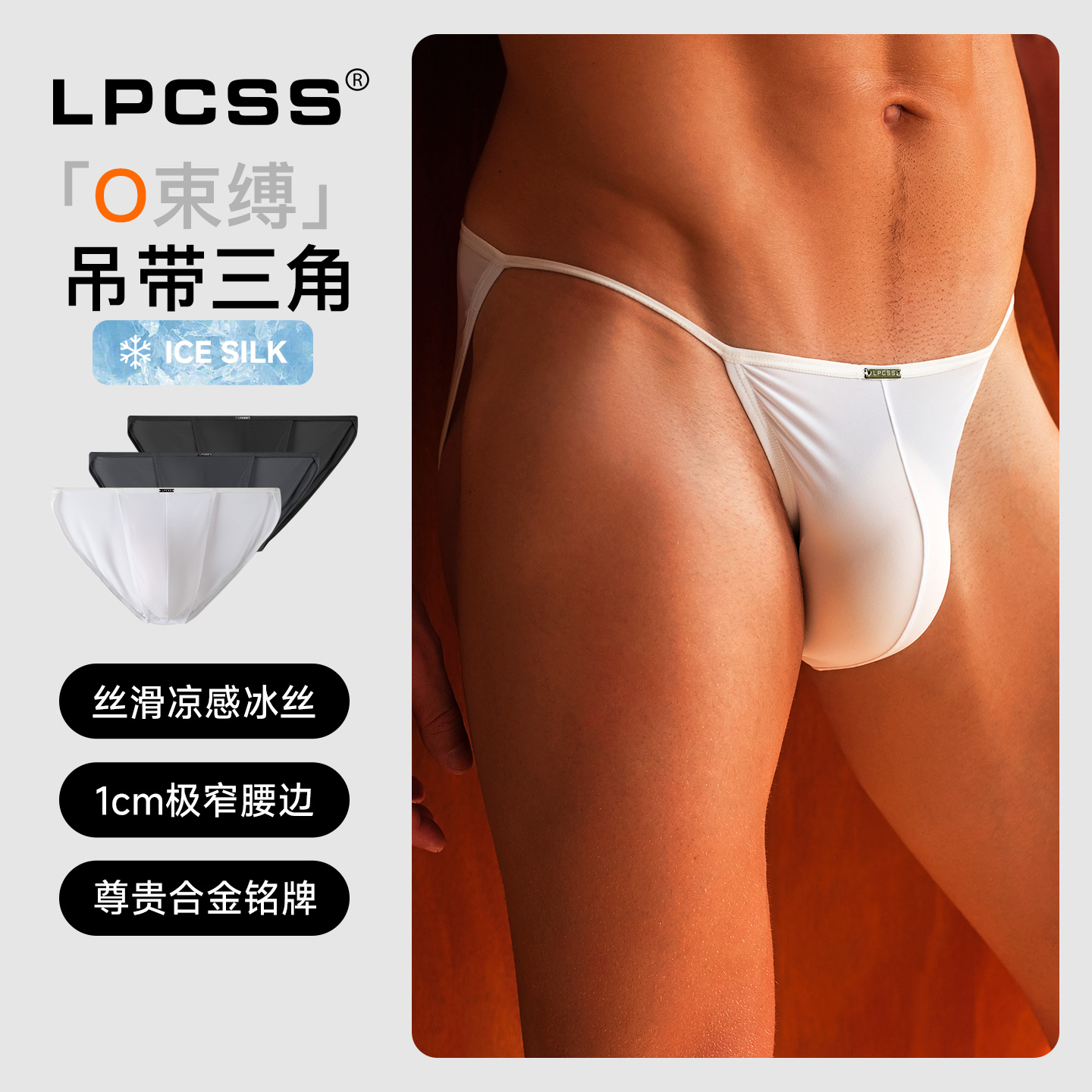 LPCSS性感低腰高叉吊带三角裤