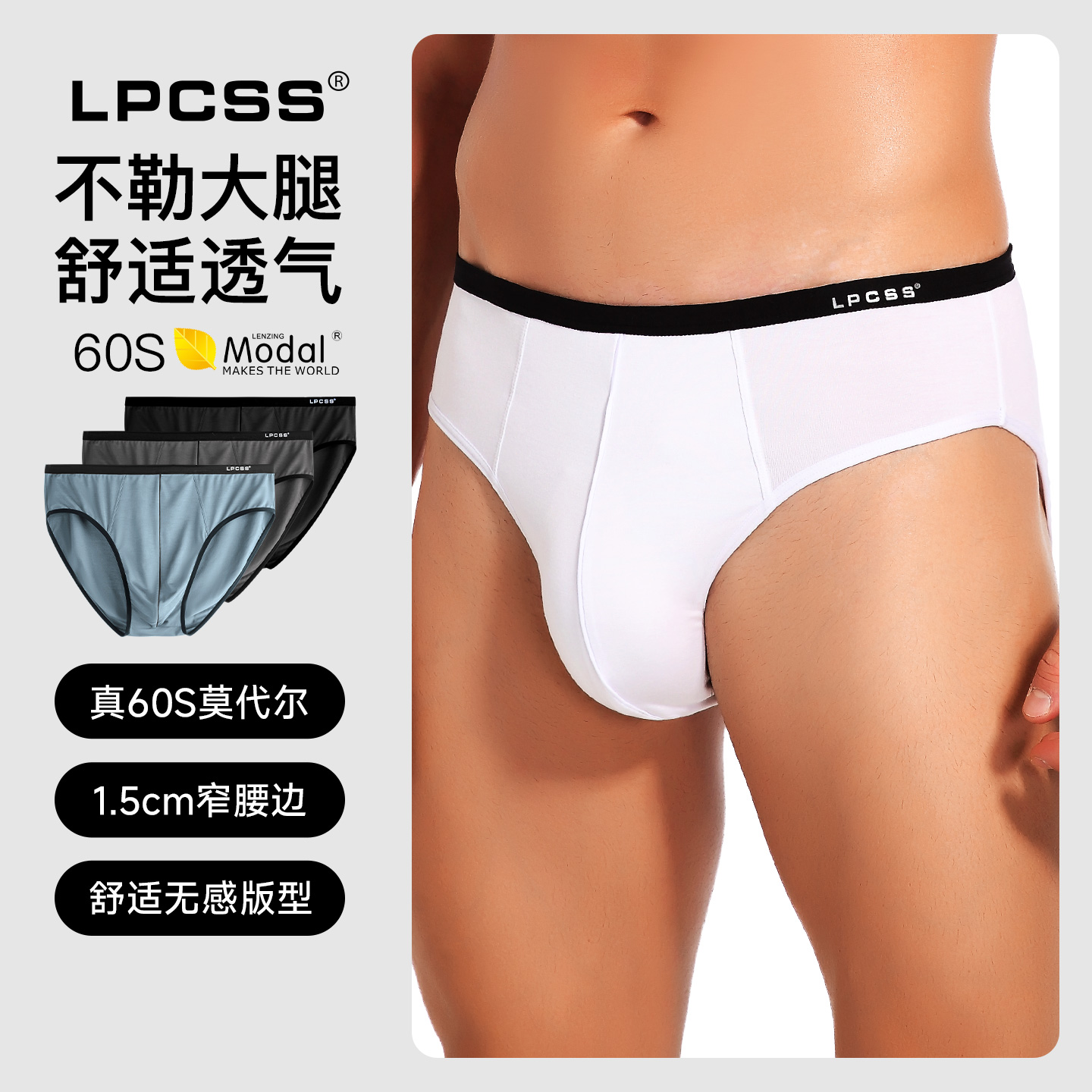 莫代尔1条透气细边加肥男士内裤