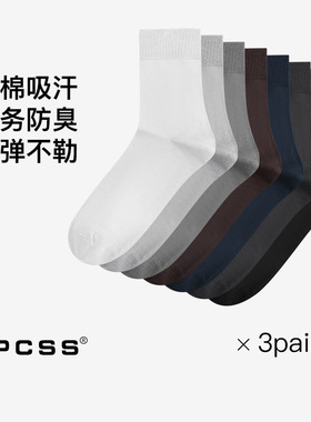 LPCSS袜子男商务袜中筒夏季薄款纯棉防臭吸汗透气男士黑色长袜
