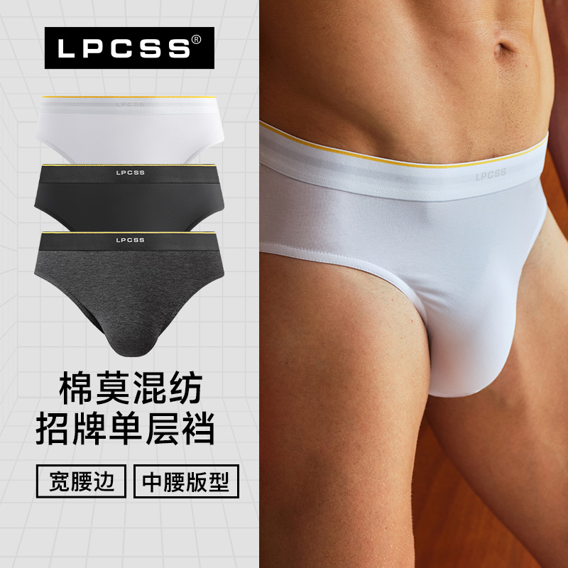 LPCSS男士内裤男三角裤棉莫代尔舒适中腰金线腰边单层透气裆裤衩