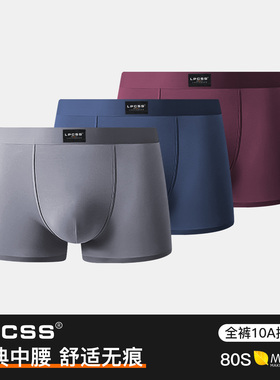 【清仓特惠】 任选3条69元 LPCSS男士内裤80支莫代尔无痕平角裤