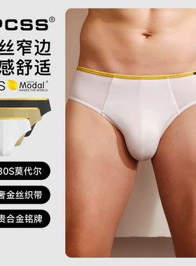 LPCSS男士内裤男中腰三角裤80S莫代尔金丝提花细腰边时尚舒适裤衩