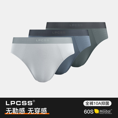 lpcss莫代尔无痕腰边男三角裤