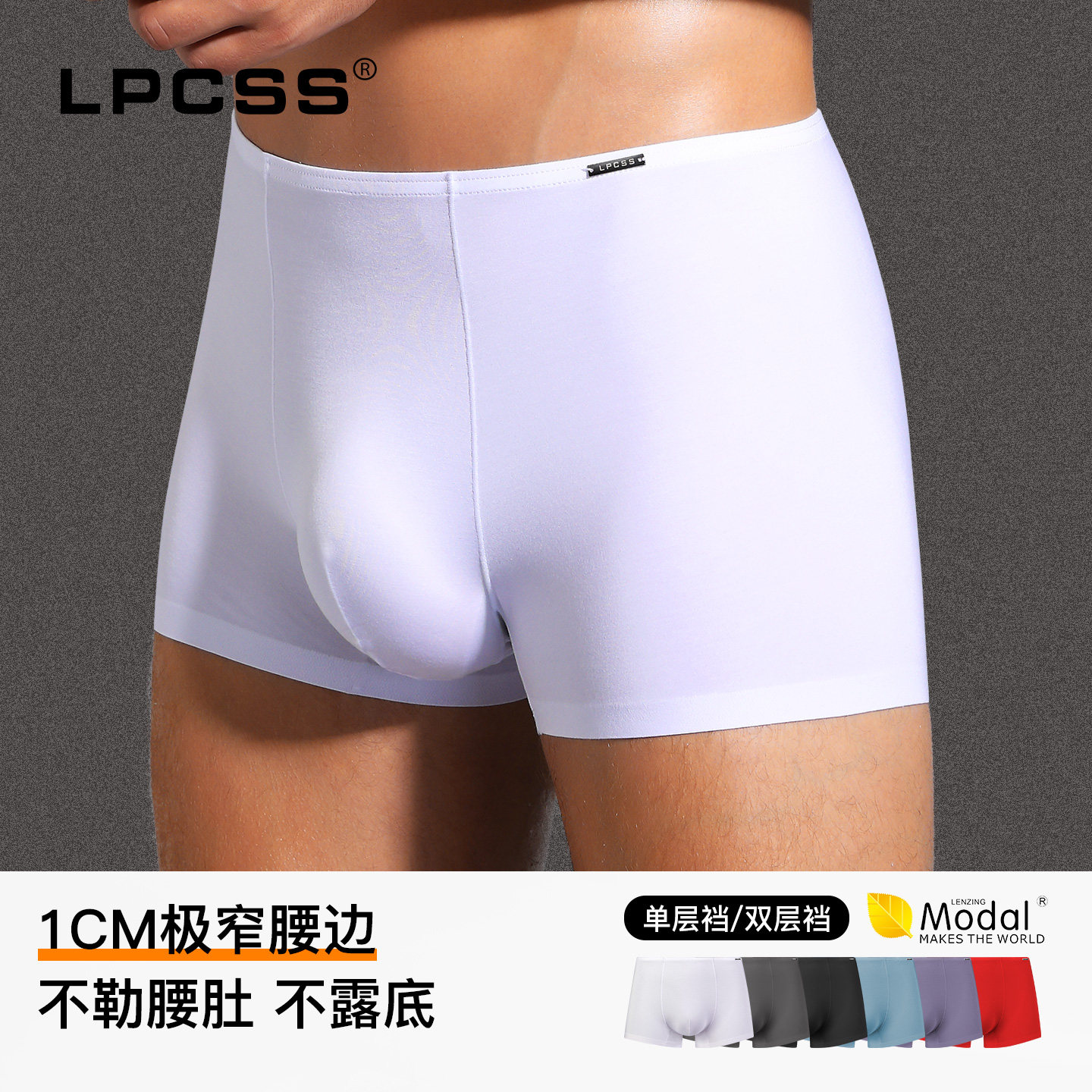 LPCSS窄边男内裤60支莫代尔男士平角裤衩中低腰细腰边透气单层裆,女士内衣/男士内衣/家居服,男平角内裤,淘宝优惠券,粉丝福利购,淘宝优惠卷