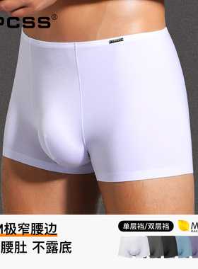 LPCSS窄边男内裤60支莫代尔男士平角裤衩中低腰细腰边透气单层裆