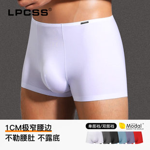 LPCSS窄边男内裤60支莫代尔男士平角裤衩中低腰细腰边透气单层裆