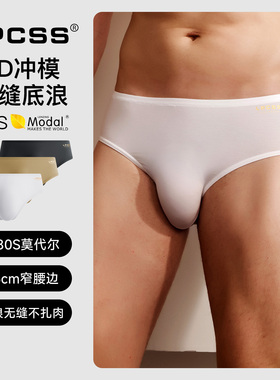 LPCSS男士内裤男中腰三角裤80S莫代尔3D冲模一体成型单层裤裆透气
