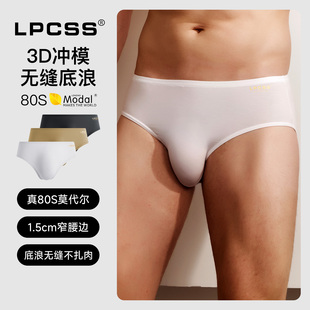 80S莫代尔3D冲模一体成型单层裤 男中腰三角裤 裆透气 内裤 LPCSS男士