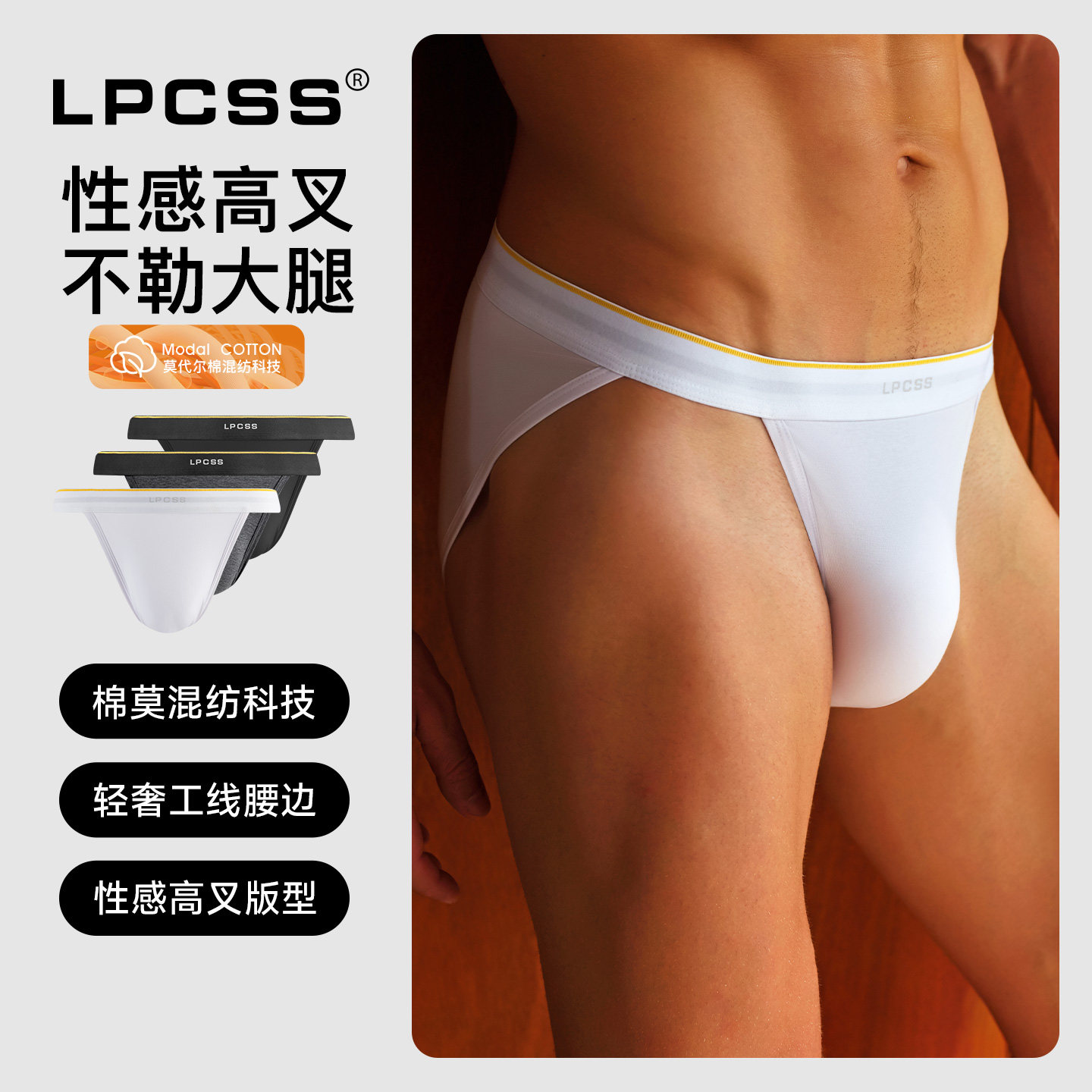 LPCSS男士内裤男三角裤中腰时尚腰带莫代尔棉高叉性感单层透气,女士内衣/男士内衣/家居服,男三角内裤,淘宝优惠券,粉丝福利购,淘宝优惠卷