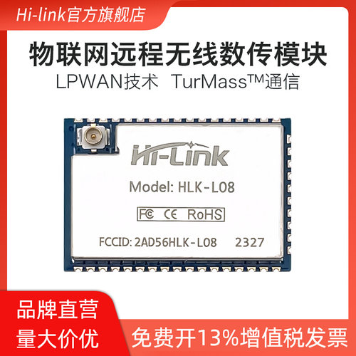 海凌科无线射频L08远距离