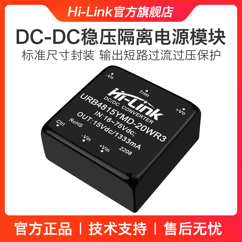 48V转15V电源隔离模块UvRB4815YMD-20WR3 DC-DC直流降压稳压模块