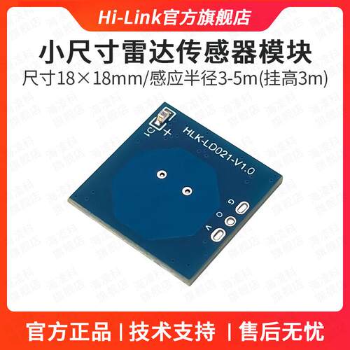 海凌科5.8G雷达感应模块人体移动传感器LD021低功耗智能感应开关