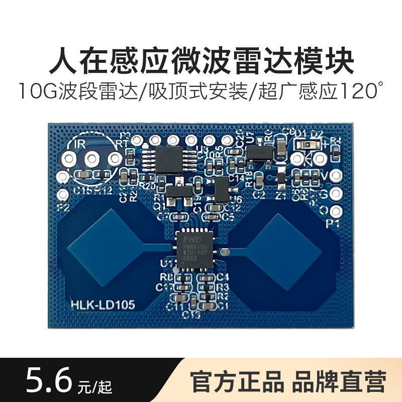 海凌科10G微波雷达吸顶式安装