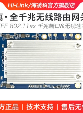 WiFi6无线路由模块RM60 AX千兆5G双频串口WiFi模组物联网开发板