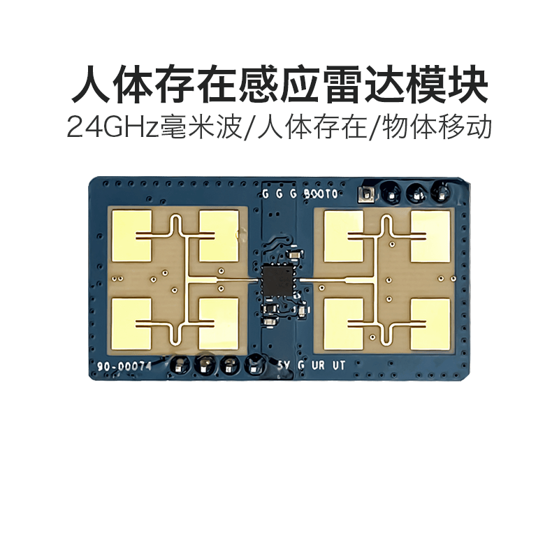 24G毫米波雷达模块LD1125H人体存在传感器呼吸感应移动测距探测器-封面