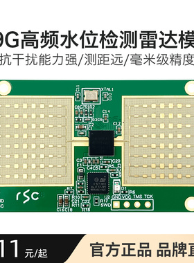 海凌科79G水位检测传感器 LD7901B 毫米波雷达感应模块非接触式