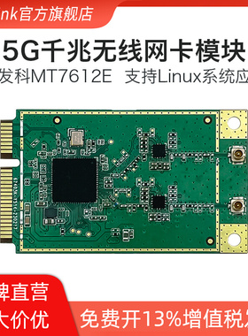 5G无线WiFi模块MT7612E双频千兆无线网卡Linux系统开发套件