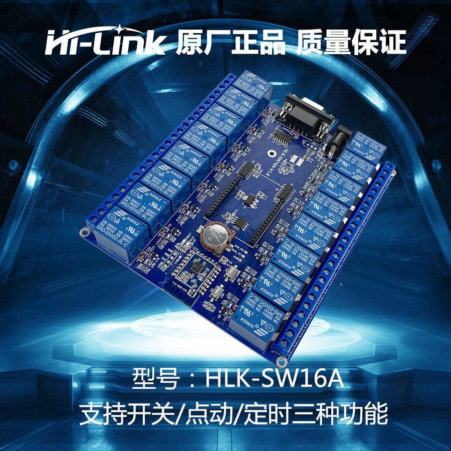 继电器网络继电器海凌科16路直流