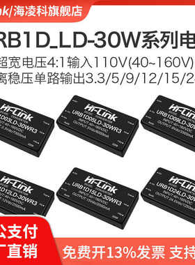URB1D05LD-30WR3 DCDC隔离电源模块110转3.3/9/12/15/24V稳压输出