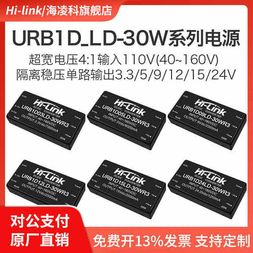 URB1D05LD-30WR3 DCDC隔离电源模块110转3.3/9/12/15/24V稳压输出
