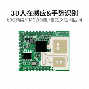 海凌科60G毫米波雷达手势识别3D人体存在感应LD6003G串口通信