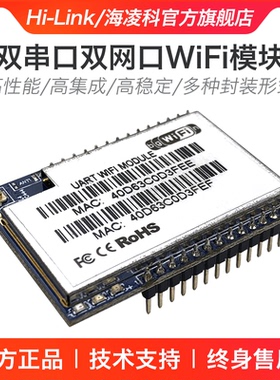 物联网无线路由WiFi模块RM04智能远程控制串口透传RT5350芯片开发