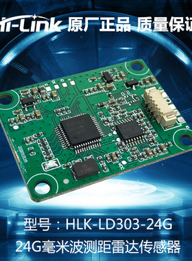 远距离24GHz毫米波测距雷达传感器模块HLK-LD303-24G移动侦测
