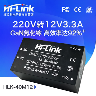 acdc 40W12V3333mA氮化镓稳压隔离 电源模块 40W HLK-40M12