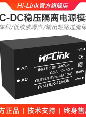 包邮220v转5v2A acdc超小型HLK-10M05隔离电源开关模块10W20W30W