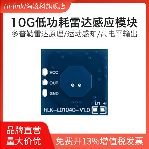 海凌科雷达低功耗微运动