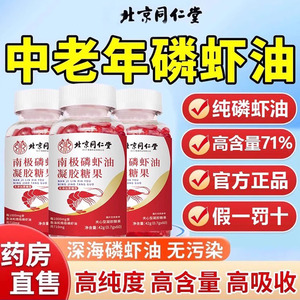 北京同仁堂纯深海鱼油软胶囊成人高含量中老年血管堵塞南极磷虾油