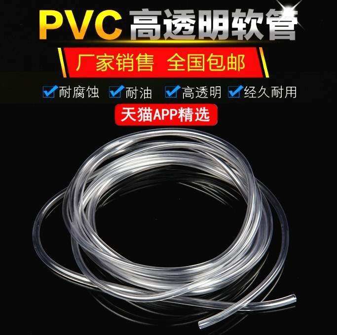 透明20透明家用自來水管水管軟管121625mm橡膠防凍pvc管在類目 五金/工具, 機械五金, 化工管道及配件中 - 來自Buy2taobao.com提供專業的淘寶代購服務