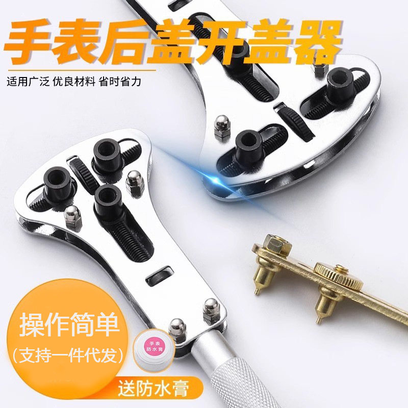 修表套装拆表器换电池新手图片