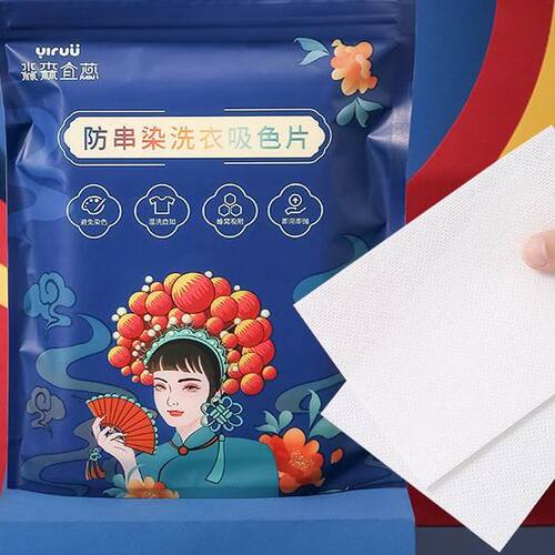 吸色片吸色纸洗衣片防串色洗衣片吸毛色母片吸色纸非泉立方吸色片