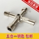十字大号小型方口柜锁电梯三角钥匙通用型万能钥匙厕所四角水龙头