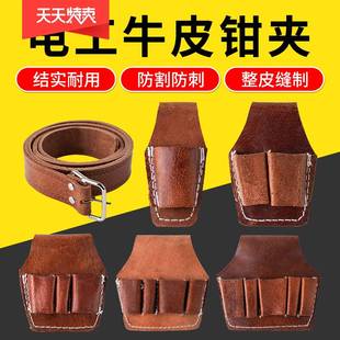 电工工具包腰挎牛皮钳套非帆布专用皮套男士纯皮腰带多功能腰包