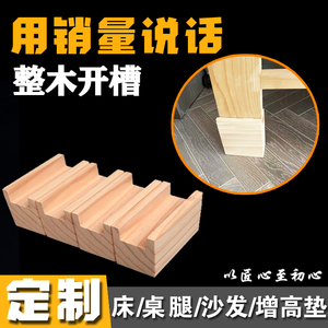 茶几垫高凹槽桌脚增高木块床腿垫高婴儿床垫高柜脚稳定床脚家具腿
