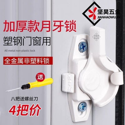 月牙锁推拉窗户限位器儿童安全锁平移式窗锁老式塑钢窗锁扣纱窗锁