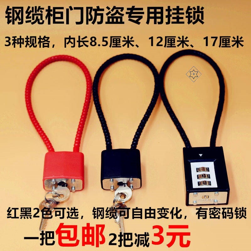 钢丝绳挂锁钢缆挂锁柜子橱柜文件柜挂锁条形钢丝锁安全锁防盗挂锁