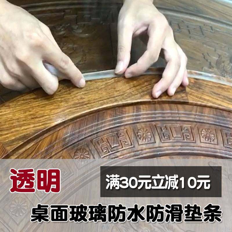 实木家具茶几桌面挡水防尘防进水胶条垫片玻璃防滑防水垫条透明