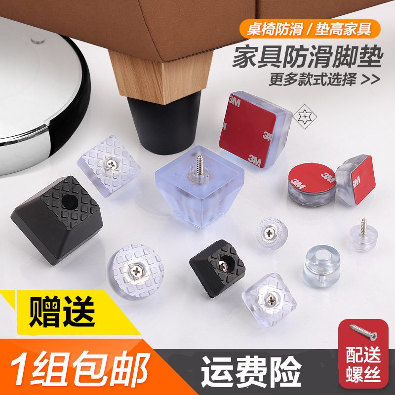 沙发螺丝保护垫家具增高垫塑料脚贴桌椅加高凳子椅子桌腿透明自粘