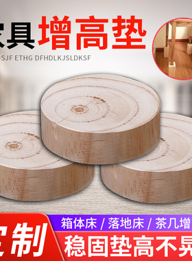 实木块床脚增高圆木定制沙发垫高松木柜脚通用床腿桌腿垫高块热卖