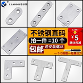 带孔铁片 不锈钢固定片 家具五金件小配件椅子连接角链接角铁