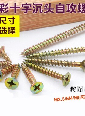 钉墙板螺钉黄色镙丝钉自功电工墙板钉钉钩快丝螺钉轴小型汽修木工