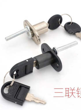 多功能三联抽屉锁打孔器柜锁锁具圆形写字桌锁子一拖三写字台三层