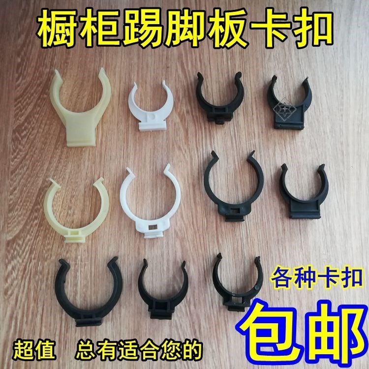 玻璃门挡板脚柜脚固定板脚线踢脚固定扣橱柜卡扣夹子地脚板卡底座